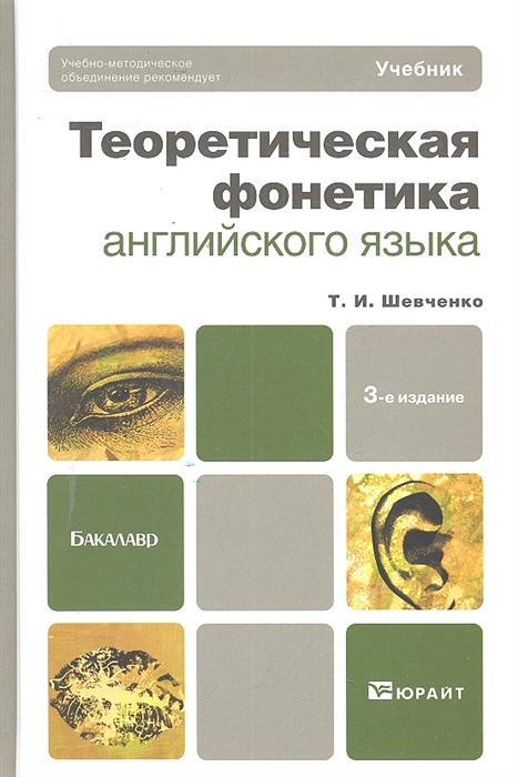 

Теоретическая фонетика англ языка