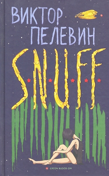 

S N U F F