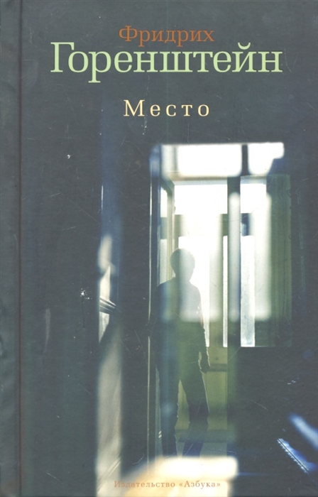 

Место
