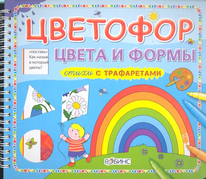 

Цветофор Цвета и формы