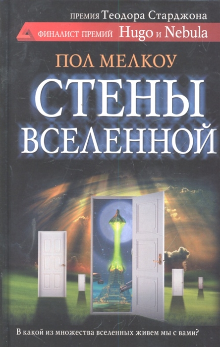 

Стены Вселенной