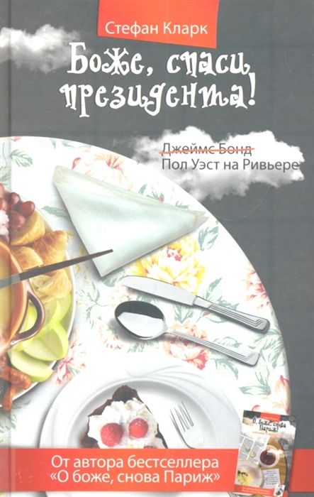 

Боже спаси президента