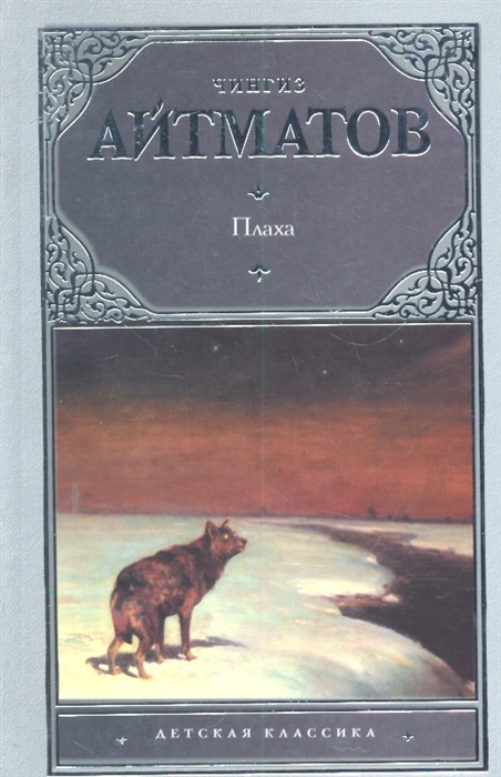 

Плаха