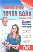 Точка боли Уникальный массаж пусковых точек боли Точка боли Уникальный массаж пусковых точек боли
