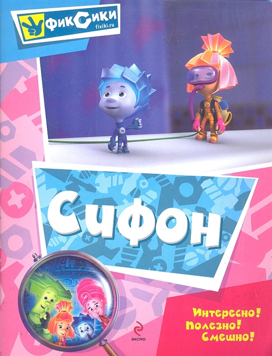 

Сифон