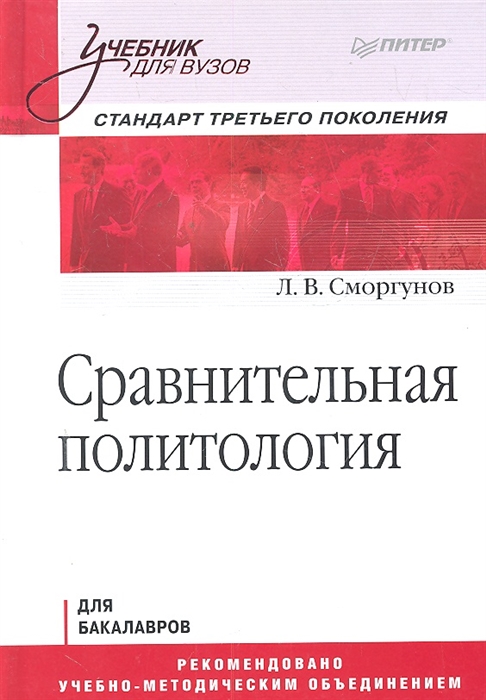 

Сравнительная политология Стандарт третьего поколения