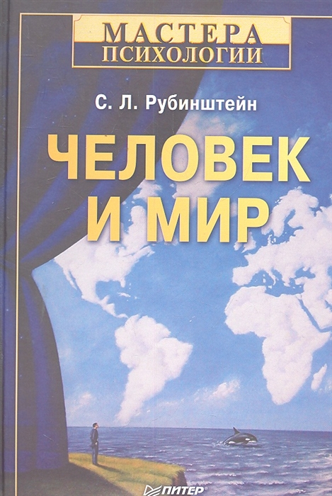 

Человек и мир