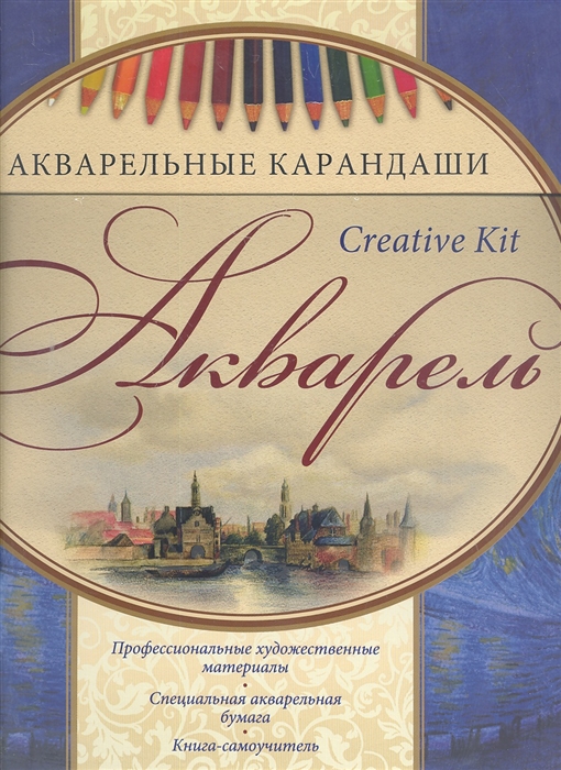 

Акварель Акварельные карандаши