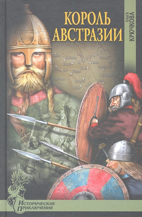 

Король Австразии