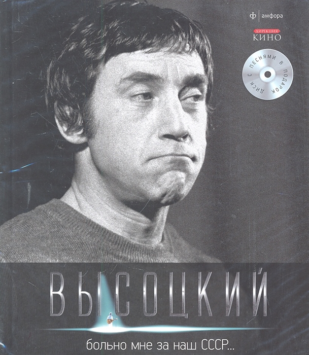 

Больно мне за наш СССР