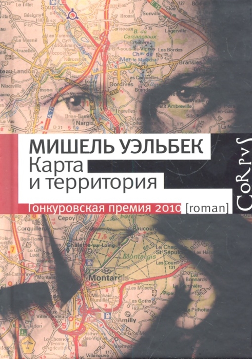 

Карта и территория