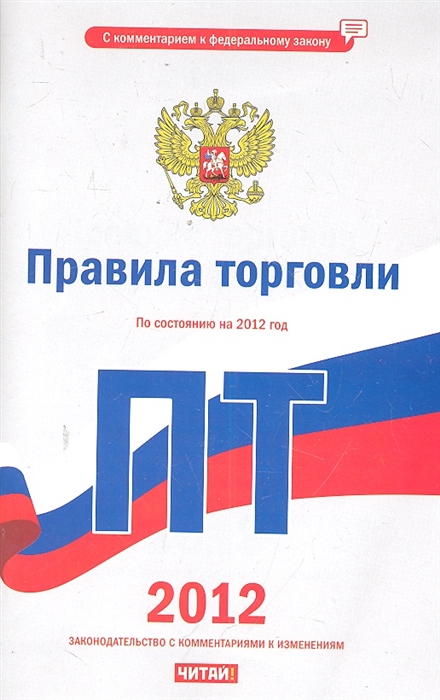 

Правила торговли
