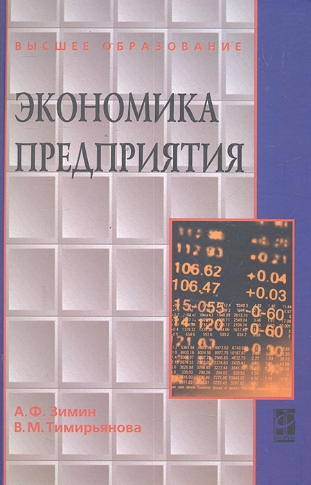 

Экономика предприятия Учеб пос
