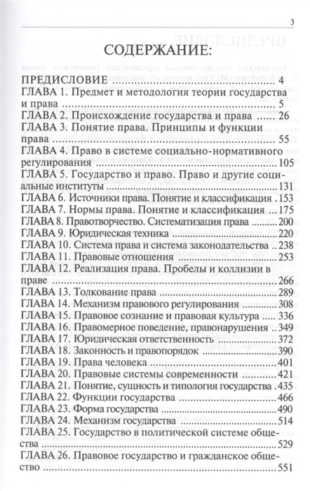 Теория государства и права в схемах и определениях радько т н 2011г