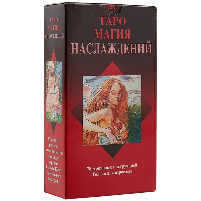 

Таро Магия наслаждений