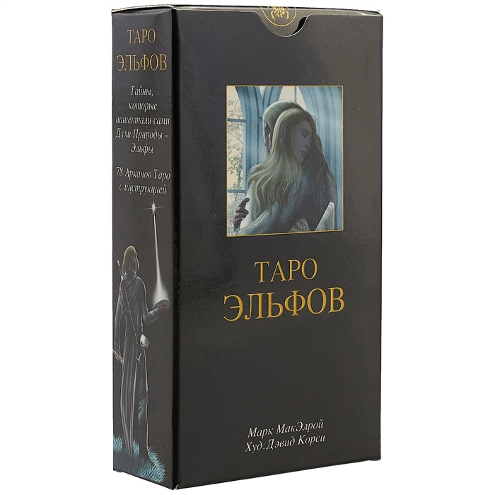 Таро Эльфов