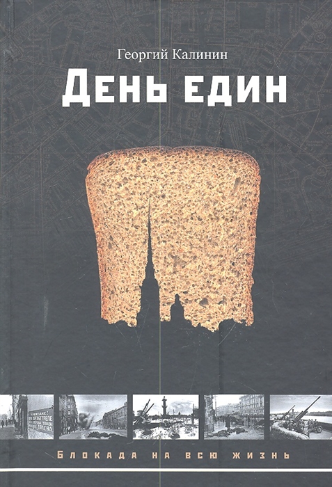 

День един