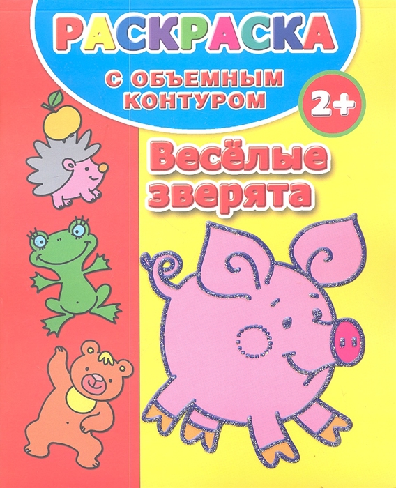 

Р Веселые зверята