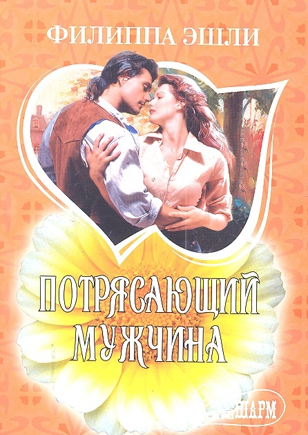 

Потрясающий мужчина