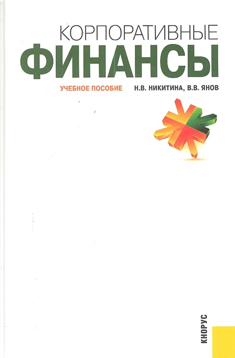 

Корпоративные финансы