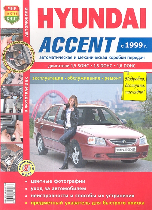 

Автомобили Hyundai Accent
