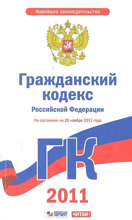 

ГК РФ ч 1 2 3 4