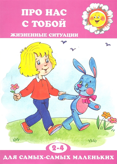 

Про нас с тобой Жизненные ситуации