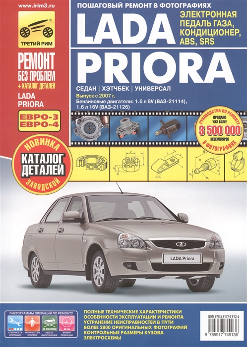 

Lada Priora Седан Хэтчбек Универсал