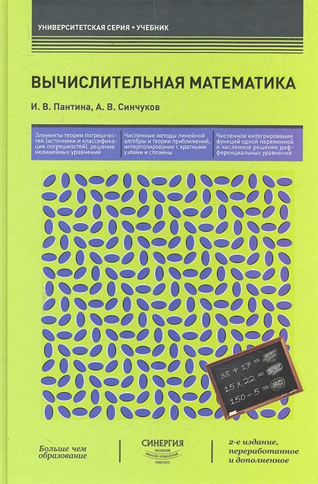 

Вычислительная математика Учебник