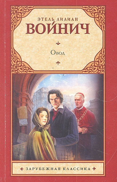 

Овод
