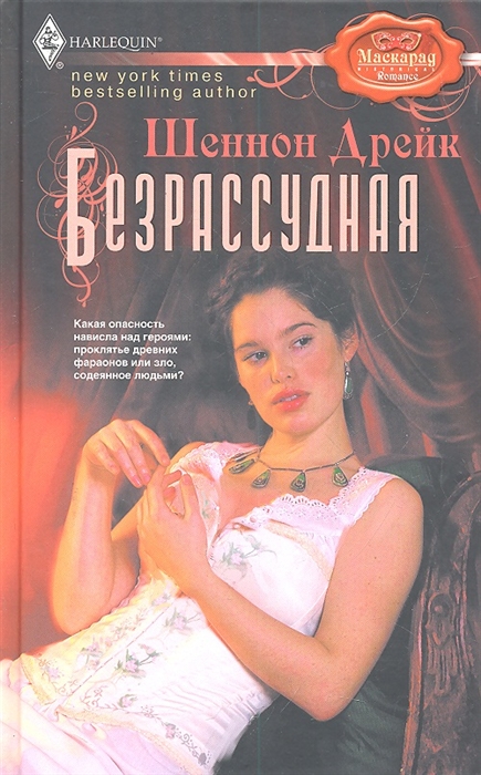 

Безрассудная
