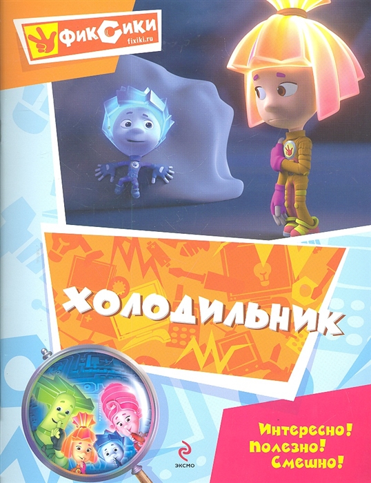 

Холодильник