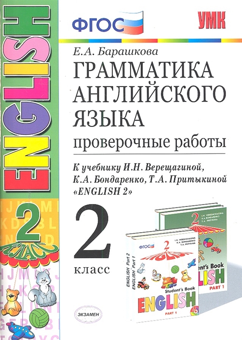 

Грамматика англ яз 2 кл Провер работы