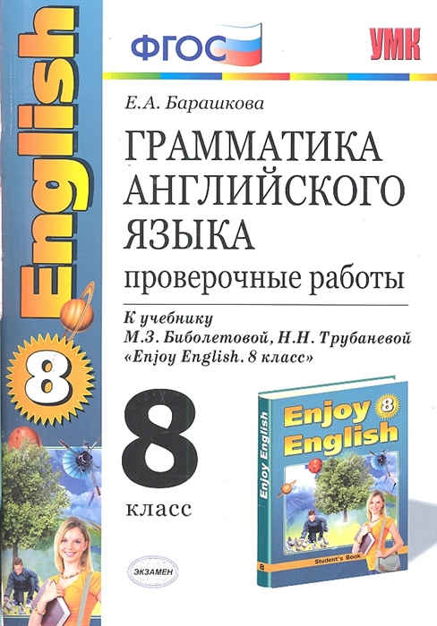 

Грамматика англ яз 8 кл Провер работы
