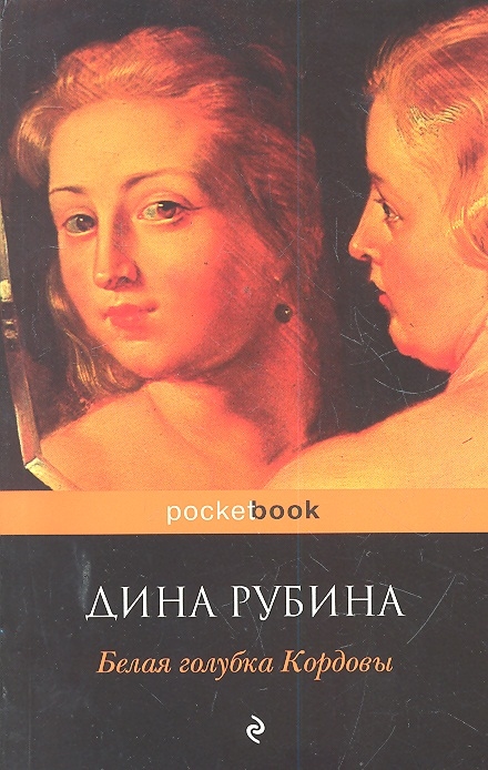 

Белая голубка Кордовы
