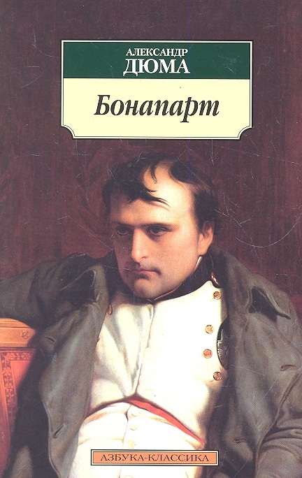 

Бонапарт