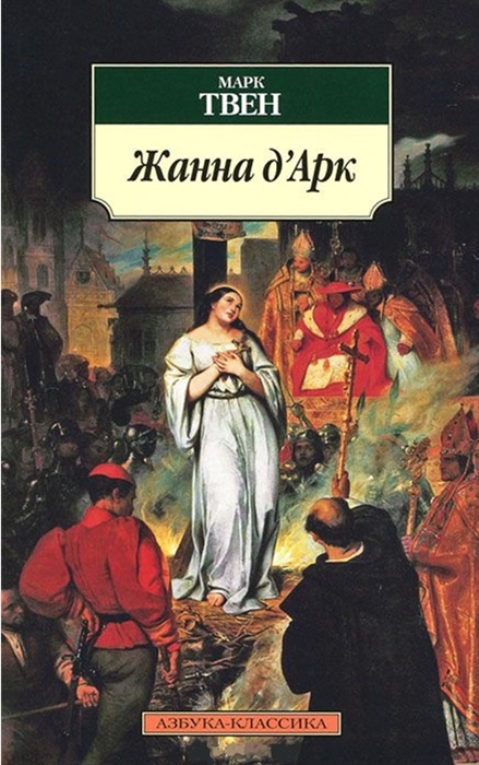 

Жанна д Арк