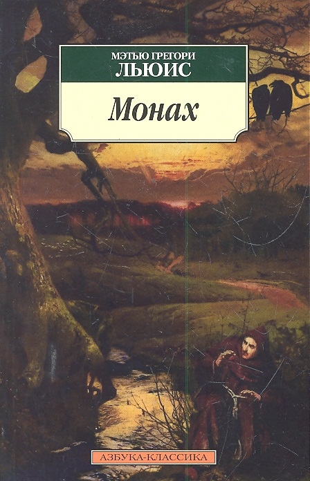 

Монах