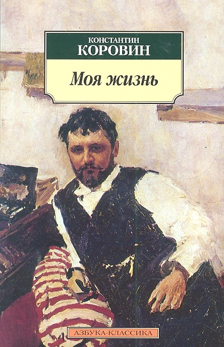 

Моя жизнь
