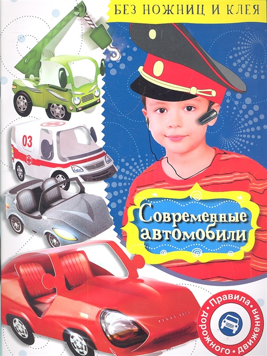 

Современные автомобили