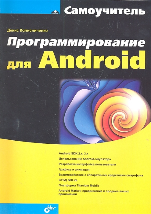 

Программирование для Android