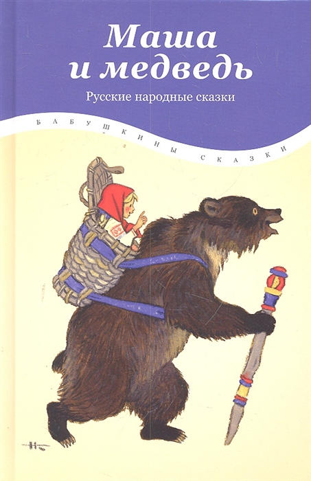 

Маша и медведь