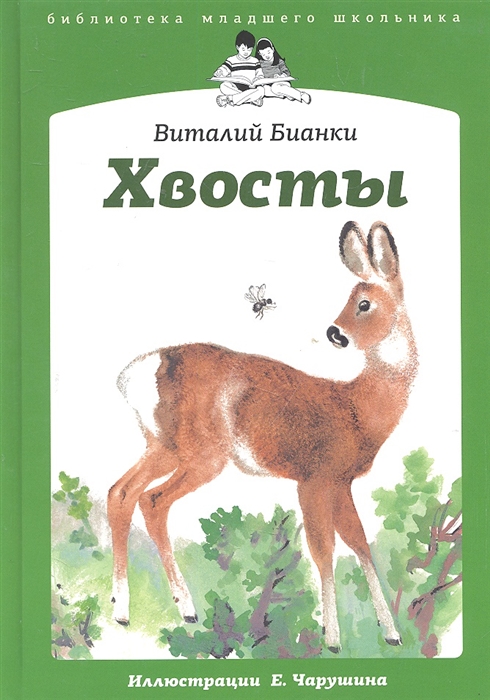 

Хвосты