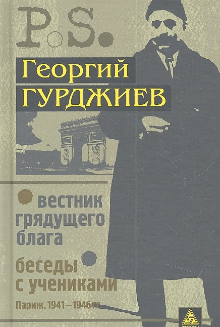 

Вестник грядущего блага Беседы с учениками