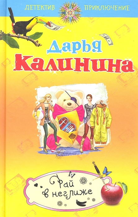 

Рай в неглиже