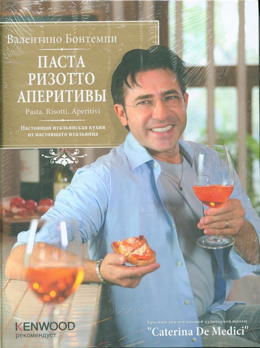 

Паста Ризотто Аперитивы