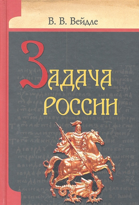 

Задача России