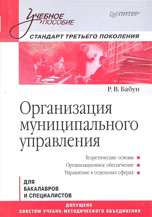 

Организация муниципального управления Станд третьего покол