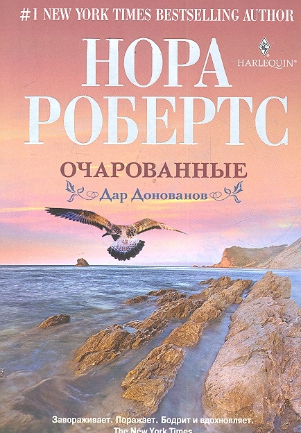 

Очарованные Дар Донованов