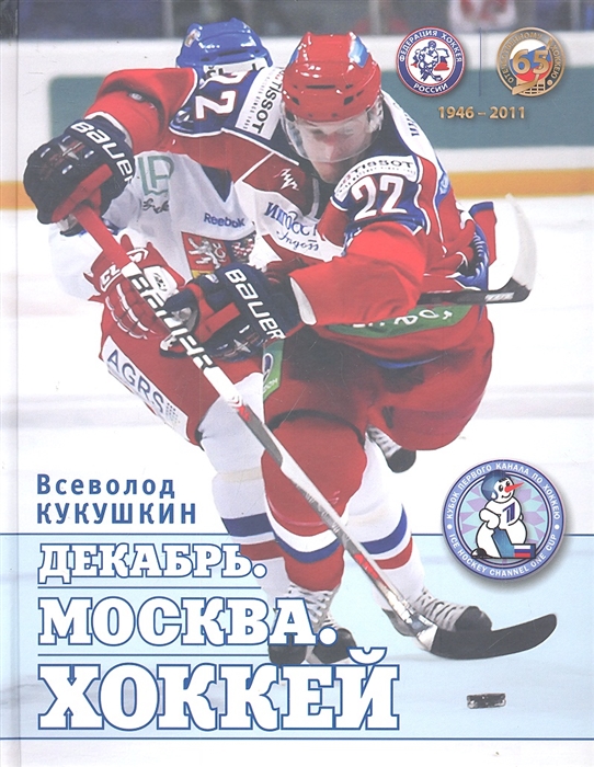 

Декабрь Москва Хоккей